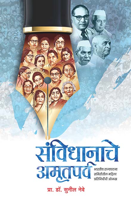 uploads/Sanvidhanache Amrutparv Front.jpg